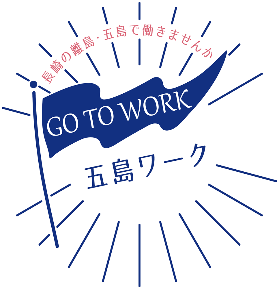 GO TO WORK 五島ワーク